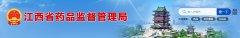 江西省醫(yī)療機構應用傳統(tǒng)工藝配制中藥制劑備案
